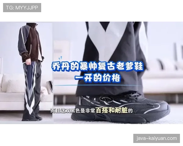 乔丹退役后居然还在用老爹鞋刷街，这身价还能这么接地气？